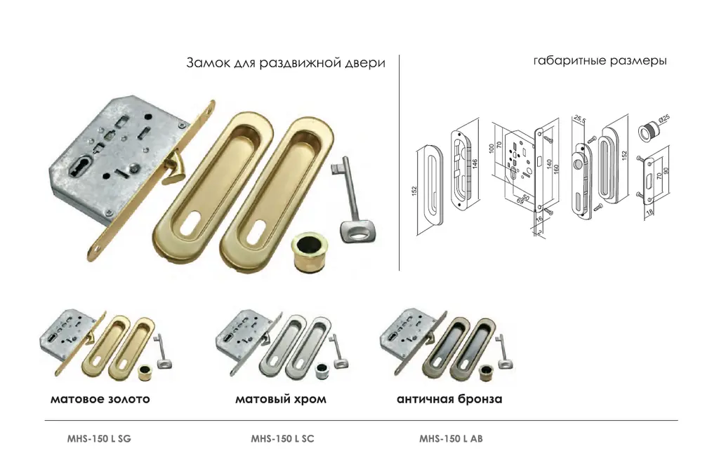 Замок-купе MHS150 L SC