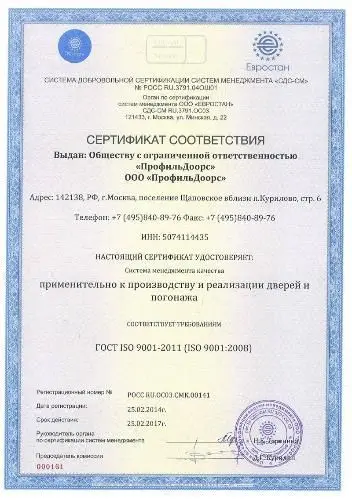 ПрофильДоорс. Разрешение на использование знака соответствия добровольной сертификации ПрофильДоорс. Разрешение на использование знака соответствия добровольной сертификации
