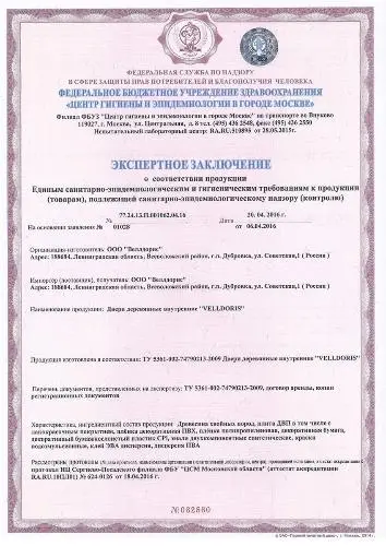 Двери VellDoris. Экспертное заключение, часть 1 Двери VellDoris. Экспертное заключение, часть 1
