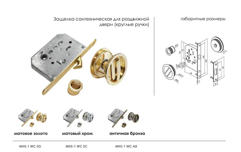 Защелка сантехническая MORELLI MHS-1 WC AB