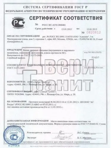 Двери Гранит. Сертификат соответствия