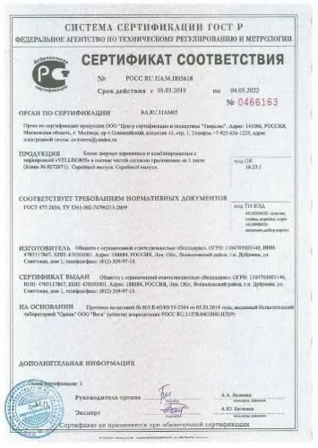 Двери VellDoris. Сертификат соответствия Двери VellDoris. Сертификат соответствия