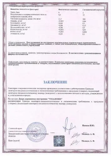 Двери VellDoris. Экспертное заключение, часть 2 Двери VellDoris. Экспертное заключение, часть 2