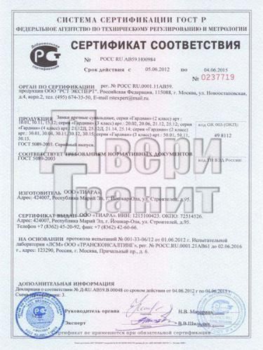 Замки серии "Гардиан". Сертификат соответствия