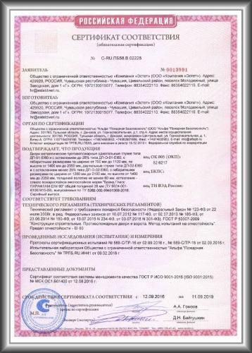 Двери Эстет. Сертификат соответствия