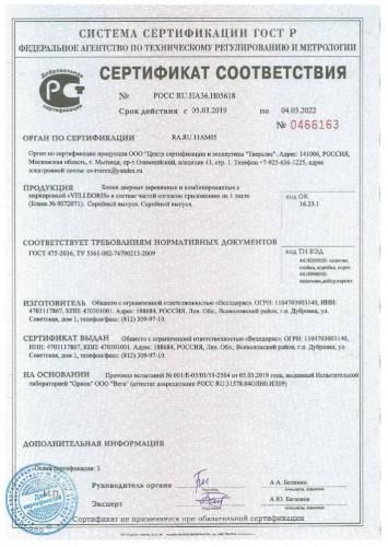 Двери VellDoris. Сертификат соответствия